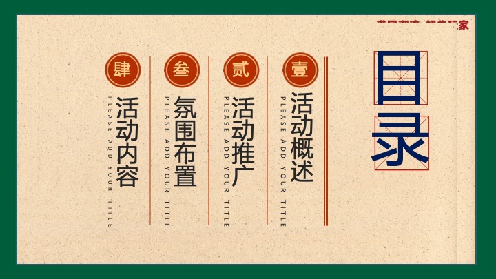 商业地产国庆港风潮流嘉年华（港风潮流·超集玩家主题）活动策划方案