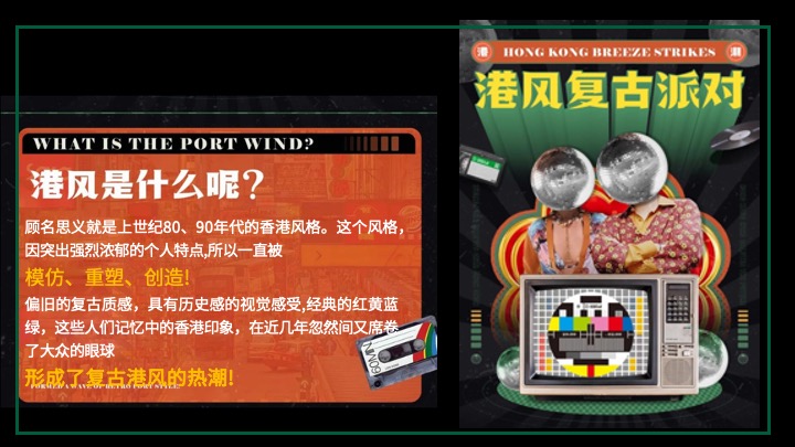 商业地产国庆港风潮流嘉年华（港风潮流·超集玩家主题）活动策划方案