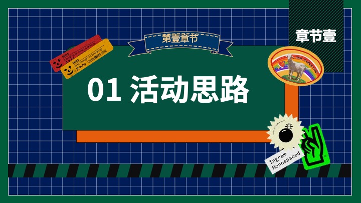 商业地产国庆港风潮流嘉年华（港风潮流·超集玩家主题）活动策划方案