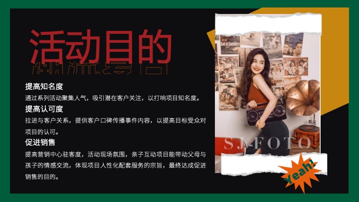 商业地产国庆港风潮流嘉年华（港风潮流·超集玩家主题）活动策划方案