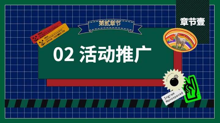 商业地产国庆港风潮流嘉年华（港风潮流·超集玩家主题）活动策划方案