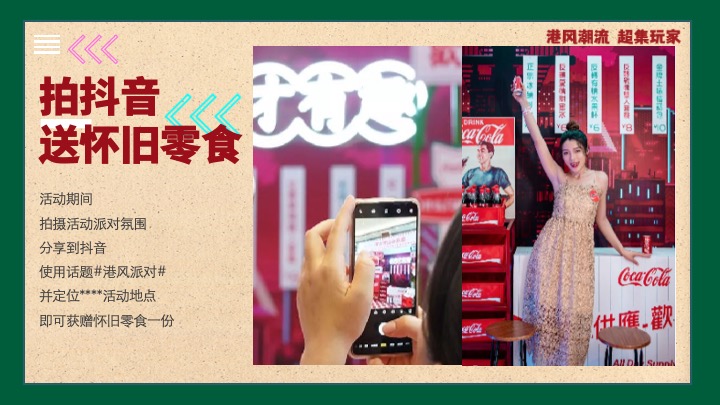 商业地产国庆港风潮流嘉年华（港风潮流·超集玩家主题）活动策划方案