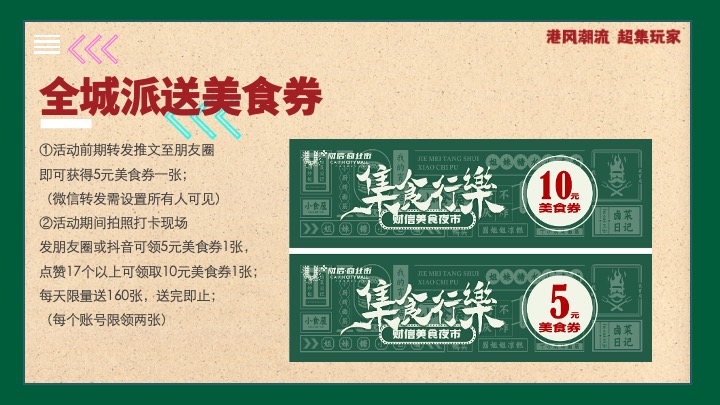 商业地产国庆港风潮流嘉年华（港风潮流·超集玩家主题）活动策划方案