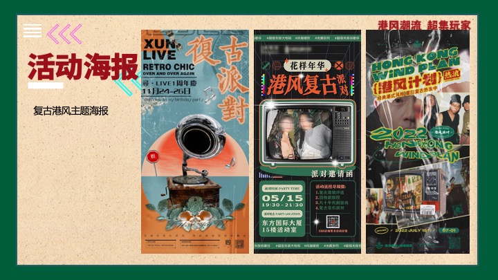 商业地产国庆港风潮流嘉年华（港风潮流·超集玩家主题）活动策划方案