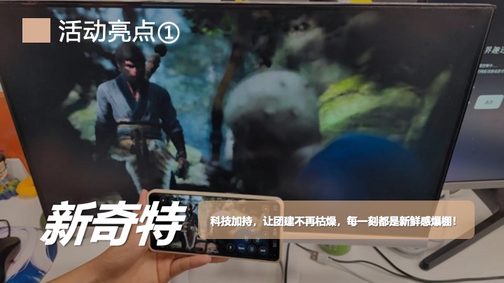 企业公司《黑神话悟空》主题团建活动策划方案