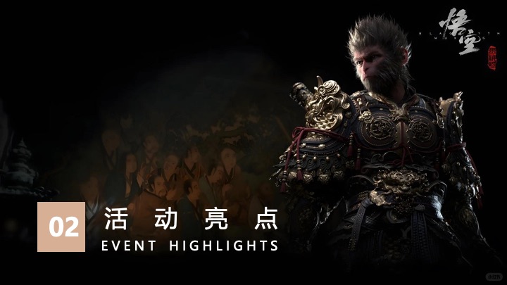 企业公司《黑神话悟空》主题团建活动策划方案