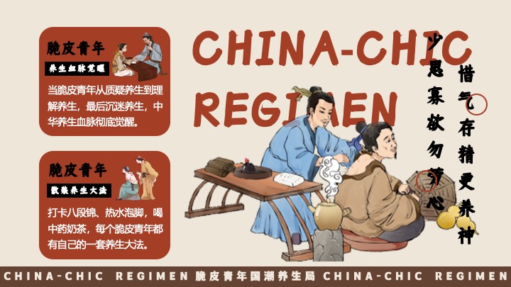 商场地产十一国庆中式养生市集（脆皮青年·国潮养生局主题）活动策划方案