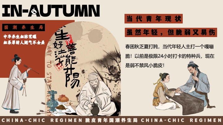 商场地产十一国庆中式养生市集（脆皮青年·国潮养生局主题）活动策划方案