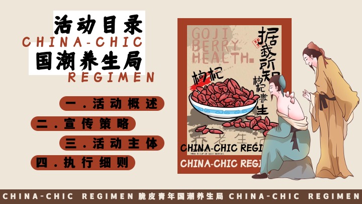 商场地产十一国庆中式养生市集（脆皮青年·国潮养生局主题）活动策划方案