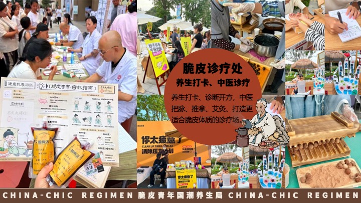 商场地产十一国庆中式养生市集（脆皮青年·国潮养生局主题）活动策划方案