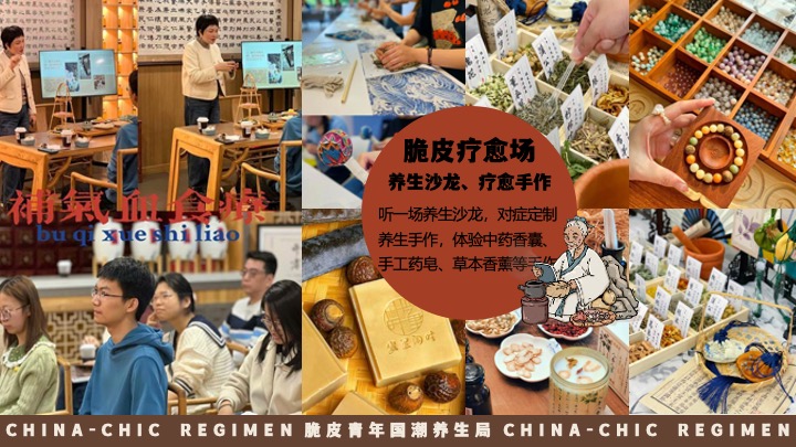 商场地产十一国庆中式养生市集（脆皮青年·国潮养生局主题）活动策划方案