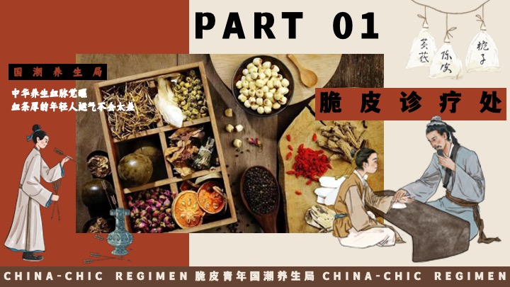 商场地产十一国庆中式养生市集（脆皮青年·国潮养生局主题）活动策划方案