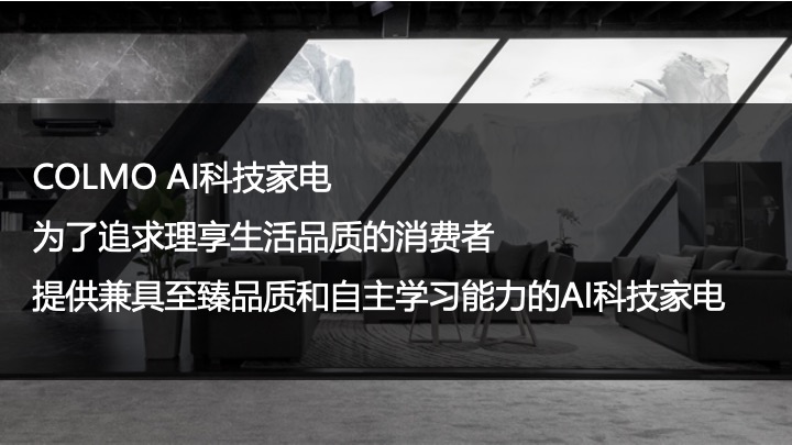 AI科技家电品牌Q4品牌营销策划方案