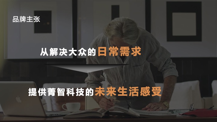 AI科技家电品牌Q4品牌营销策划方案
