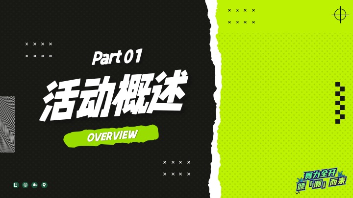 高校街舞大赛（舞力全开·倾潮而出主题）活动策划方案