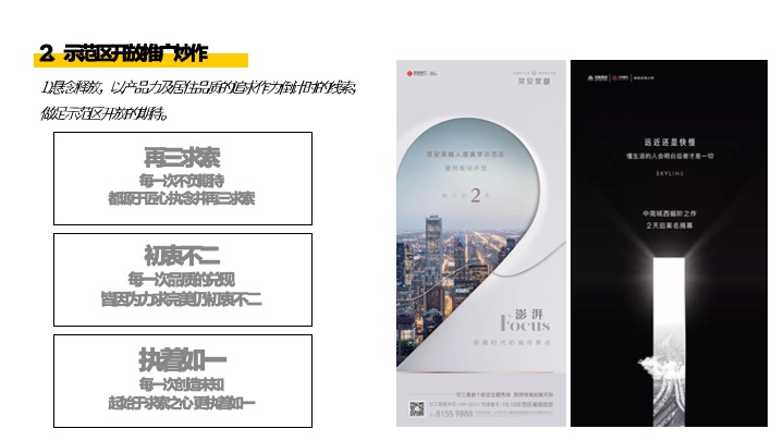 保利映月湖天珺下阶段推广策划案 #示范区开放# #加推#