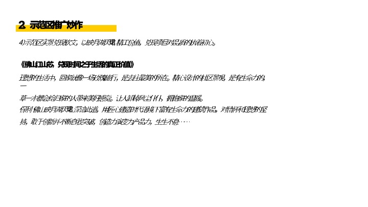 保利映月湖天珺下阶段推广策划案 #示范区开放# #加推#