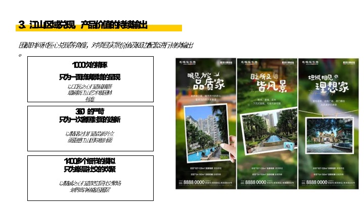 保利映月湖天珺下阶段推广策划案 #示范区开放# #加推#