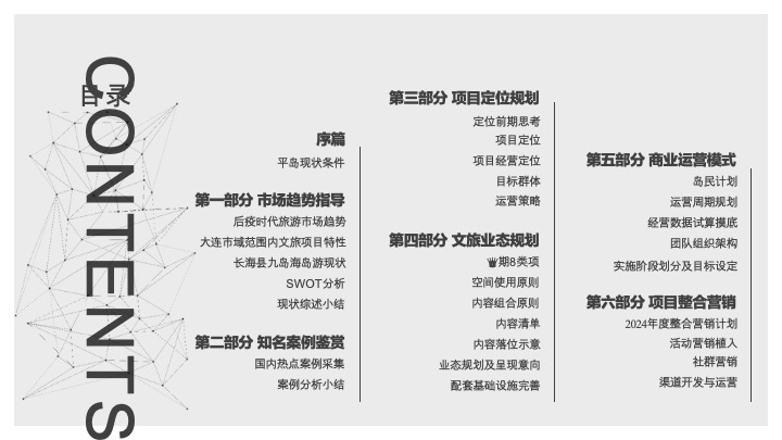 平岛项目内容规划及运营策划案 #海岛文旅#