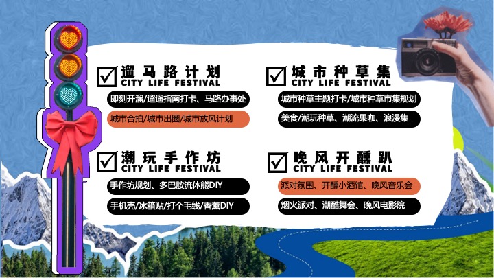 商场地产十一潮趣生活节系列（HELLO！CITY主题）活动策划方案