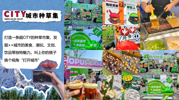 商场地产十一潮趣生活节系列（HELLO！CITY主题）活动策划方案