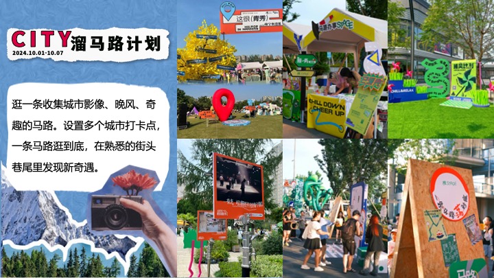 商场地产十一潮趣生活节系列（HELLO！CITY主题）活动策划方案
