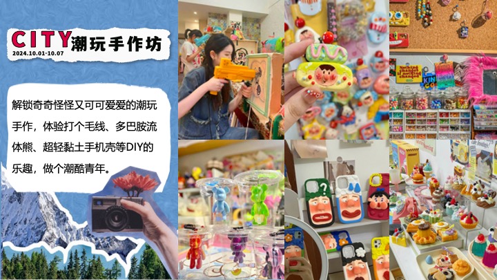 商场地产十一潮趣生活节系列（HELLO！CITY主题）活动策划方案