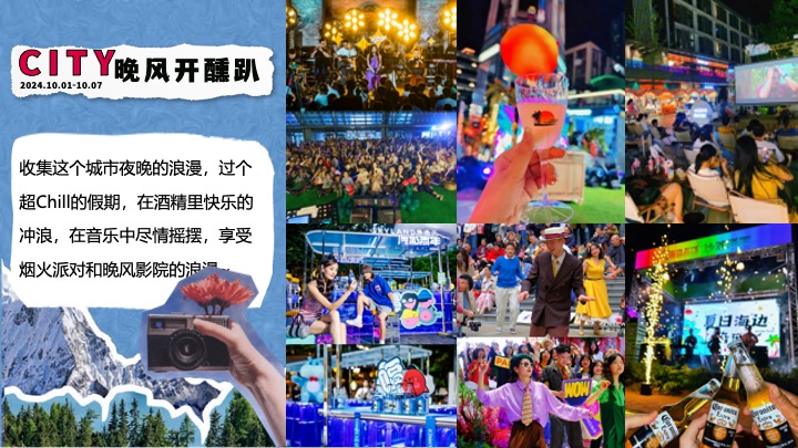 商场地产十一潮趣生活节系列（HELLO！CITY主题）活动策划方案