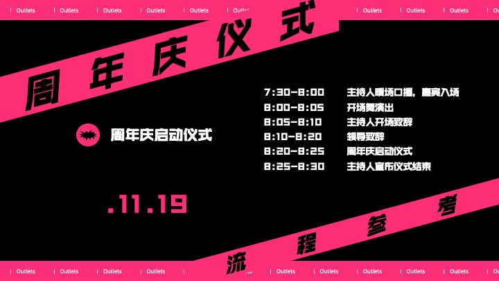 商业广场7周年庆系列（环无边界·七境环游主题）活动策划方案