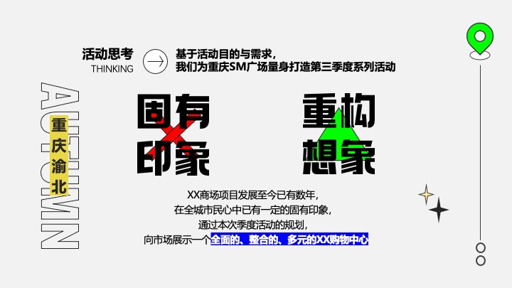 商业广场第三季度系列（城市长潮计划主题）活动策划方案