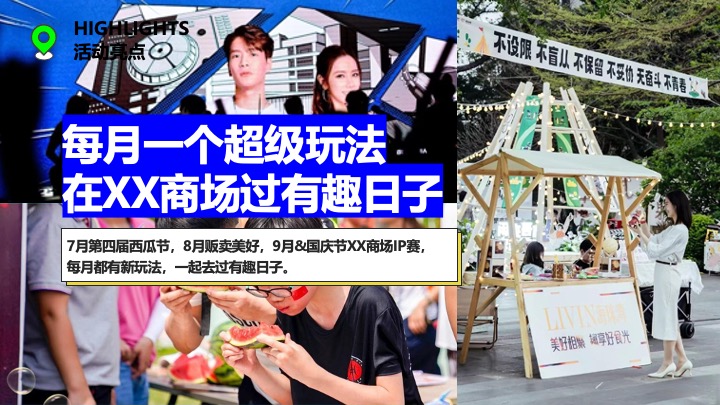 商业广场第三季度系列（城市长潮计划主题）活动策划方案