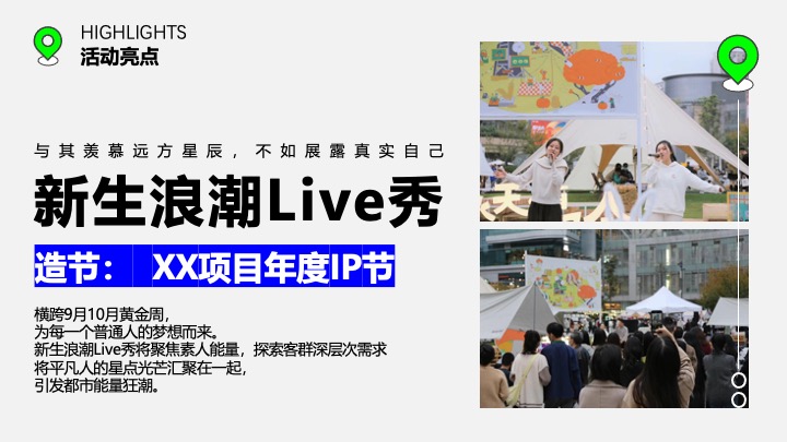 商业广场第三季度系列（城市长潮计划主题）活动策划方案