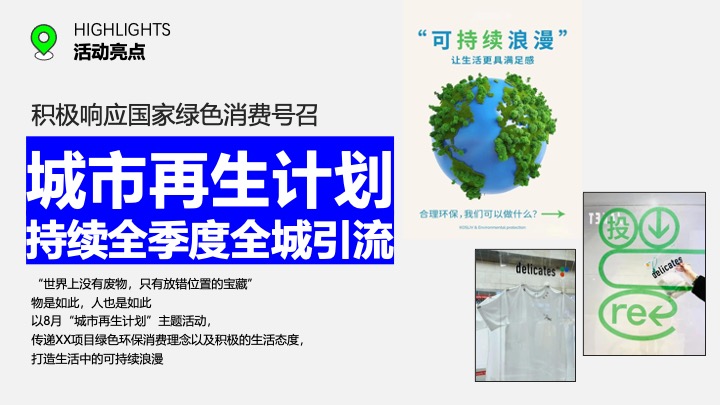 商业广场第三季度系列（城市长潮计划主题）活动策划方案