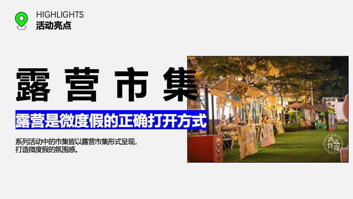 商业广场第三季度系列（城市长潮计划主题）活动策划方案