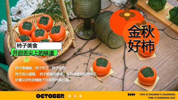 商场营地十月柿子主题秋野市集（金秋好柿主题）活动策划方案