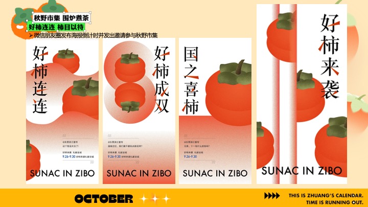 商场营地十月柿子主题秋野市集（金秋好柿主题）活动策划方案