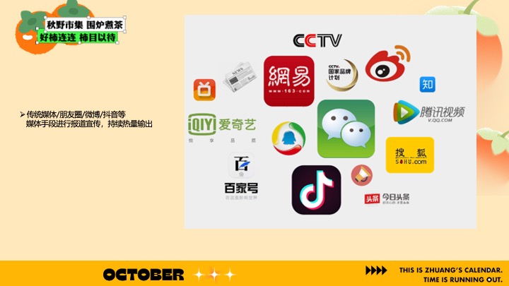 商场营地十月柿子主题秋野市集（金秋好柿主题）活动策划方案