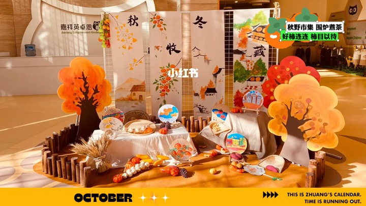 商场营地十月柿子主题秋野市集（金秋好柿主题）活动策划方案