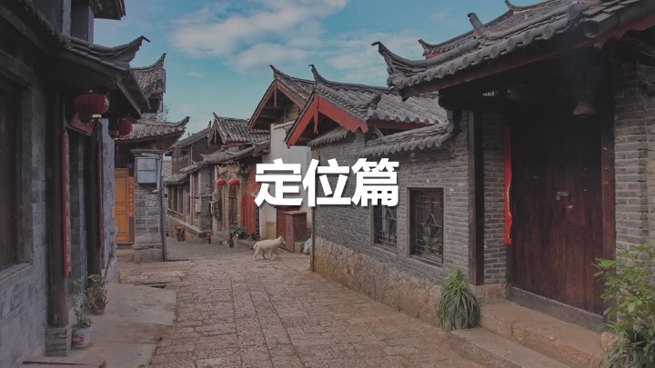 云南禅意庭院推广策略提报 #民宿# #客栈# #文旅#