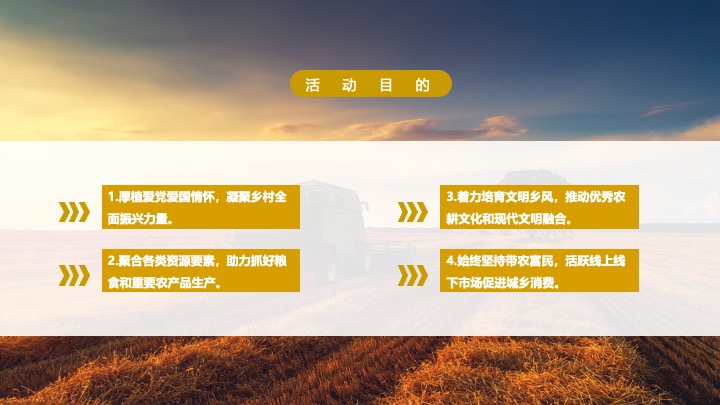 中国农民丰收节（礼赞丰收中国主题）活动策划方案