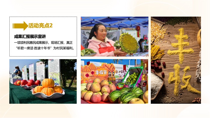 中国农民丰收节（礼赞丰收中国主题）活动策划方案