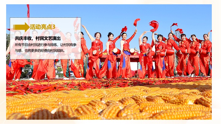 中国农民丰收节（礼赞丰收中国主题）活动策划方案