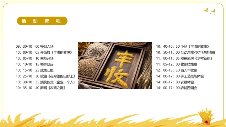 中国农民丰收节（礼赞丰收中国主题）活动策划方案