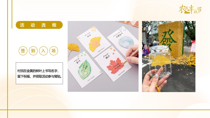 中国农民丰收节（礼赞丰收中国主题）活动策划方案