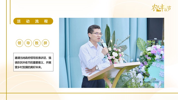 中国农民丰收节（礼赞丰收中国主题）活动策划方案