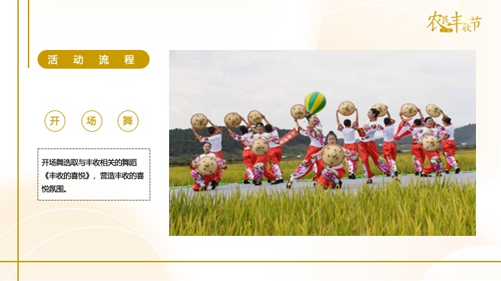 中国农民丰收节（礼赞丰收中国主题）活动策划方案