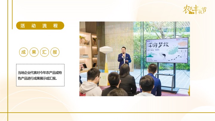 中国农民丰收节（礼赞丰收中国主题）活动策划方案