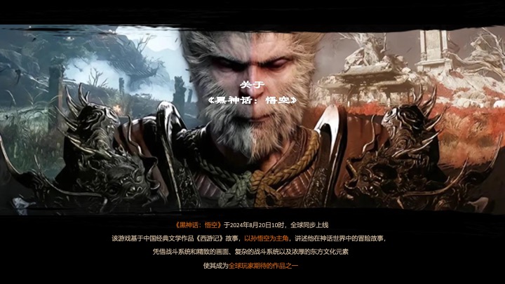 商场地产十一黑神话悟空线下互动体验（直面天命·共赴神话主题）活动策划方案