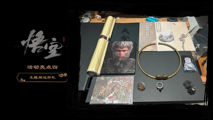 商场地产十一黑神话悟空线下互动体验（直面天命·共赴神话主题）活动策划方案