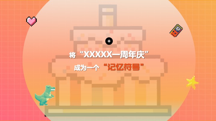 商业广场1周年庆典系列（我的K世界主题）活动策划方案